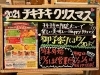 「チキチキの美味しいクリスマスチキン食べて楽しい美味しいハッピークリスマス♪からあげ専門店『Tiki Tiki（チキチキ）』さん♪」
