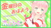 「【歌って踊ってみたよ！】金曜日のおはよう/HoneyWorks　Version.木上ヒナ」