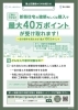 グリーン住宅ポイント「グリーン住宅ポイント｜本年度まもなく締切」