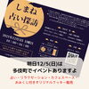 「明日、多伎町でイベントありますよ」