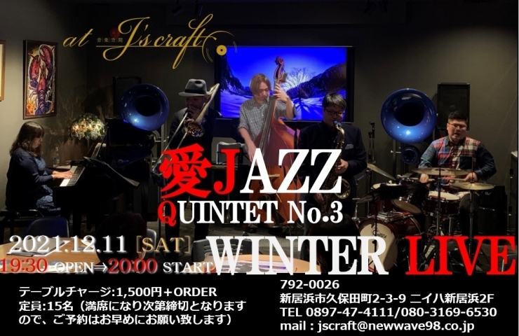 「今週は12/9(木)からの営業です！11日(土)は”愛JAZZ QUINTET No.3 ライブ”！！」