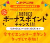 「nanacoボーナスポイントチャンス✨実施中です❕」