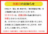 「休館日のお知らせ【令和3年12月8日㈬】」