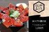 本マグロ漬け丼　1,200円「期間限定メニュー！本マグロ漬け丼！」