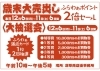 「【編集部ニュース】本日より歳末大売出しセール@深草商店街」