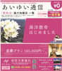 「あいゆい通信　第7号　配布決定！！」