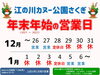「年末年始の営業についてのお知らせ」
