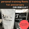 「✨open1周年記念！！プロテインプレゼント中✨」