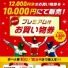 朝日町プレミアム付お買い物券　購入は往復ハガキ（～12月11日消印有効）でお申込み