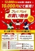 朝日町プレミアム付お買い物券 購入は往復ハガキ（～12月11日消印有効
