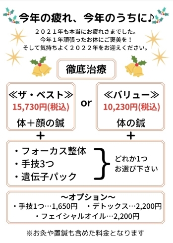 12月限定イベント「12月限定イベント！！」