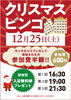 「Xmasビンゴ」