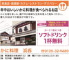 「あいゆい通信Vol.7協賛店様を紹介します！」
