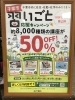 「入会金&スクール代50%OFF！」