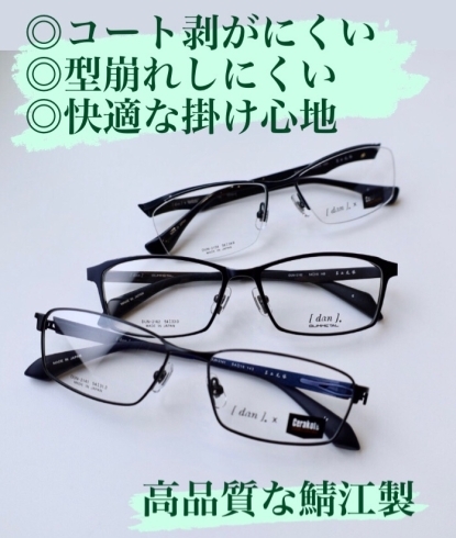 メッキ剥がれ型崩れしにくい鯖江製眼鏡「メガネの皆様のお悩み|出雲市姫原のメガネ21出雲店」