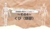 「慢性腰痛の原因は体のどこにある？～その4～【腰痛・坐骨神経痛・整体・那須塩原・大田原】」