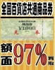 百貨店共通　買取「【百貨店商品券　高価買取！】LINE登録でさらに買取金額UPキャンペーン中！！」