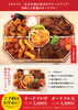 オードブル「オードブル受付開始！」