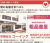 「あいゆい通信vol.7協賛店様を紹介します！」