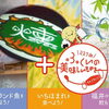 「【マスクdeふくいの美味しいものをキャンペーン】　地酒飲み比べセット！」
