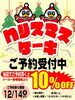 「【12/14まで】クリスマスケーキご予約受付中！」