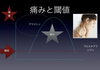 痛みと閾値「【リハビリ】慢性疼痛について」