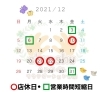 「～12月カレンダー～」