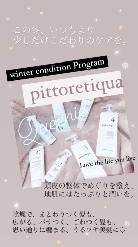 「【☃Winter conditioning program☃】by　ピトレティカ『美髪トリートメント♥頭皮ケア＆スパ♥』」