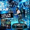 「新アクティビティ登場！！KAT WALK」