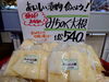 人気です！みちのく大根　５４０円「大好評！みちのく大根の漬け物！！【福島市/道の駅つちゆ/土湯温泉】」