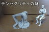 テンセグリティ「【リハビリ】環境と身体とテンセグリティ」