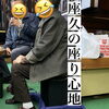 ザクで漫才www「夢グループ漫才『社長♡もう一声！』斐川町 仏檀」