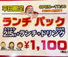 「１１時から営業中♪」