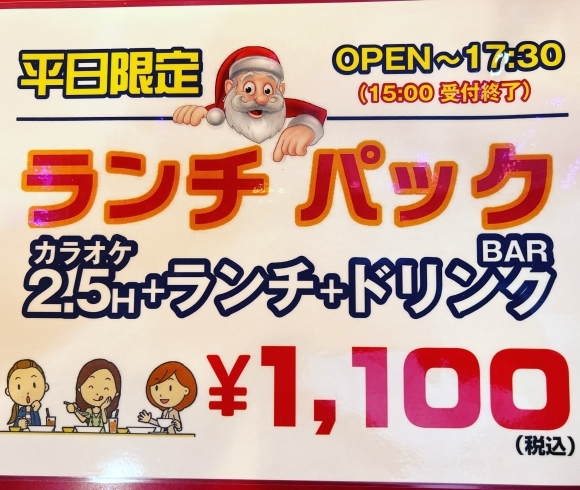 「１１時から営業中♪」