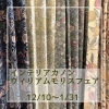 いちご泥棒ピンク＆ローズ、ブラックソーン、フルーツ「ウィリアムモリスフェア」