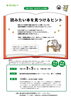 チラシ「本を好きになる講座「読みたい本を見つけるヒント」」