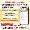 「【編集部ニュース】Googleビジネスプロフィール（旧：Googleマイビジネス）活用セミナー開催！」