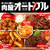 和牛黒澤『肉のオードブル』「肉のオードブル絶賛ご予約受付中！」
