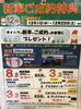 「新車ご成約特典」
