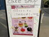 クリスマスケーキのご予約受付終了「クリスマスケーキ受付終了のお知らせ」