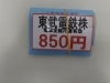 東武鉄道 株主優待乗車証 | 大黒屋 松戸駅東口店のニュース | まいぷれ