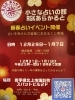 新春イベントチラシ「新春イベント❣️」