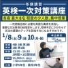 J PREP 斉藤塾 酒田校　冬期講習 英検一次対策講座のお知らせ