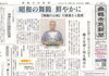 「【舞鶴市民新聞・発行案内】 10/8（金）第3547号〔カラー版〕」
