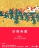 「「クリスマス三笑亭にしない？」」