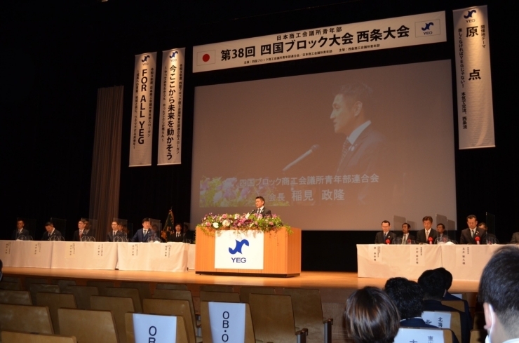 「日本商工会議所青年部　四国ブロック大会西条大会が開催されました！」