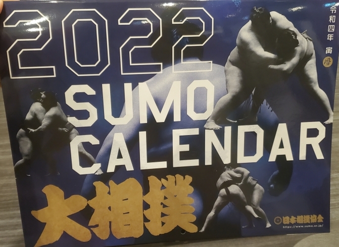 「【音更町・手打ち蕎麦の店　そば工房ふたば】2022年　大相撲カレンダーが数量限定で届いています」