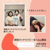 「深眠タッチセラピストさんが誕生しました」