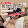「3日間限定！スペシャルデイ！肩こり・冷え・腰痛緩和」