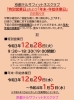 年末年始案内でーす。「年末年始営業時間【京都市南区・京都テルサ・ジム・プール・こども・駐車場完備】」
